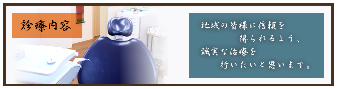 歯科・歯科口腔外科につきましては札幌市中央区の歯科・宮の森歯科診療所までお気軽にご相談ください。